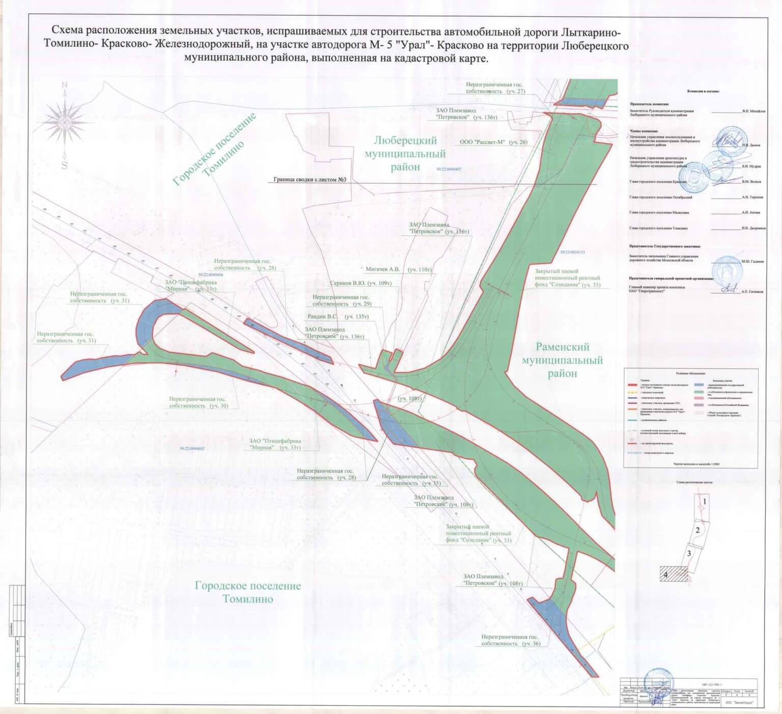 Проект дороги лыткарино железнодорожный